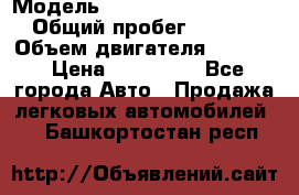  › Модель ­ Volkswagen Passat CC › Общий пробег ­ 81 000 › Объем двигателя ­ 1 800 › Цена ­ 620 000 - Все города Авто » Продажа легковых автомобилей   . Башкортостан респ.